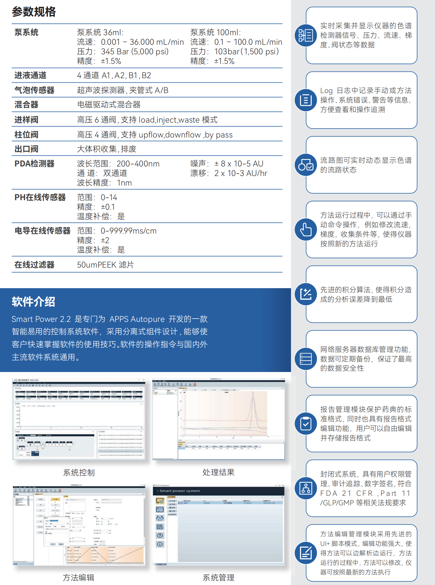 實驗室級全自動層析系統(tǒng)-Lab Chromatography-2.png